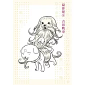 扁你喔8 (電子書)