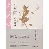 千鶴 (電子書)