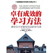 卓有成效的學習方法：康奈爾大學最受歡迎的學習課 (電子書)