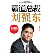 霸道總裁劉強東 (電子書)