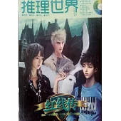 紅線傳 (電子書)