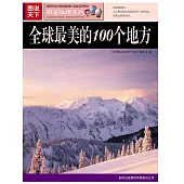 全球最美的100個地方 (電子書)