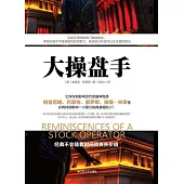 大操盤手 (電子書)