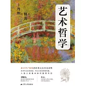 藝術哲學 (電子書)