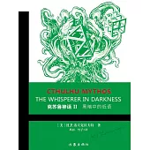 克蘇魯神話Ⅱ：黑暗中的低語 (電子書)