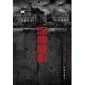 深度睡眠 (電子書)