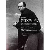 希區柯克懸念故事 (電子書)