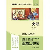 史記 (電子書)