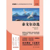 泰戈爾詩選 (電子書)