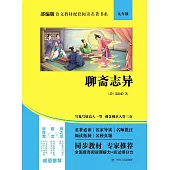 聊齋志異 (電子書)