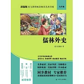 儒林外史 (電子書)