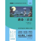 唐詩三百首 (電子書)