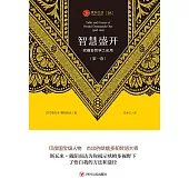 智慧盛開：吠檀多哲學之應用（第一卷） (電子書)