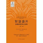 智慧盛開：吠檀多哲學之應用（第二卷） (電子書)