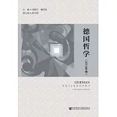 德國哲學(2014年卷) (電子書)