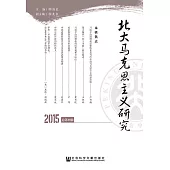 北大馬克思主義研究(2015.總第4輯) (電子書)