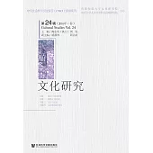 文化研究（第24輯．2016年．春） (電子書)