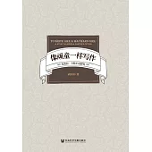 像頑童一樣寫作：安琪拉.卡特小說研究 (電子書)