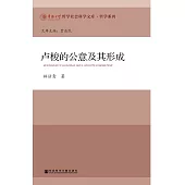 盧梭的公意及其形成 (電子書)
