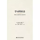 學習型社會 (電子書)