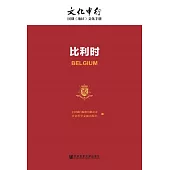 比利時 (電子書)