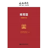 肯亞 (電子書)