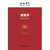 葡萄牙 (電子書)