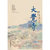 大覺寺 (電子書)