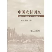 中國農村調查(總第2卷.村莊類第1卷.華南區域第1卷) (電子書)