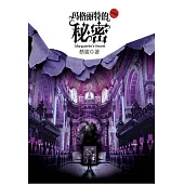 瑪格麗特的秘密 (電子書)