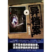 異檔案(2)：異度禁區 (電子書)