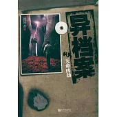 異檔案(3)：天命凶劫 (電子書)