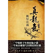 天師傳人之爭：真龍氣(全2冊) (電子書)