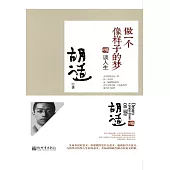 做一個像樣子的夢：談人生 (電子書)