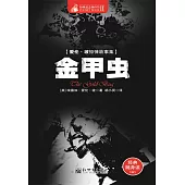 金甲蟲 (電子書)