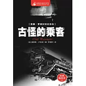 古怪的乘客 (電子書)