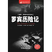 羅賓歷險記 (電子書)