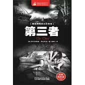 第三者 (電子書)