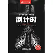 倒計時 (電子書)