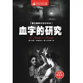 血字的研究 (電子書)