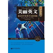 美麗英文：童話若有張不老的臉 (電子書)