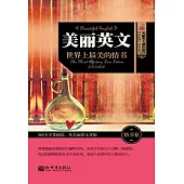 美麗英文：世界上最美的情書 (電子書)