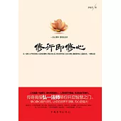 修行即修心 (電子書)