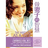 做妻子的智慧：有智慧的女人幸福一輩子 (電子書)