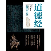 道德經 (電子書)