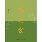 茶之書 (電子書)