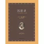 沉思錄 (電子書)