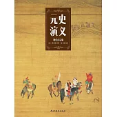 元史演義 (電子書)