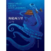 海底兩萬裡 (電子書)