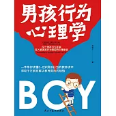 男孩行為心理學 (電子書)